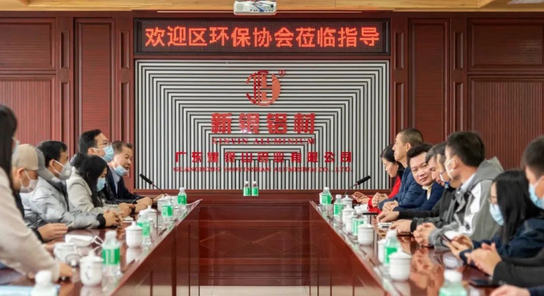 【新銀鋁材】區環保協會組織會員單位到我司參觀座談(圖3) 微信圖片_20230404103719.jpg