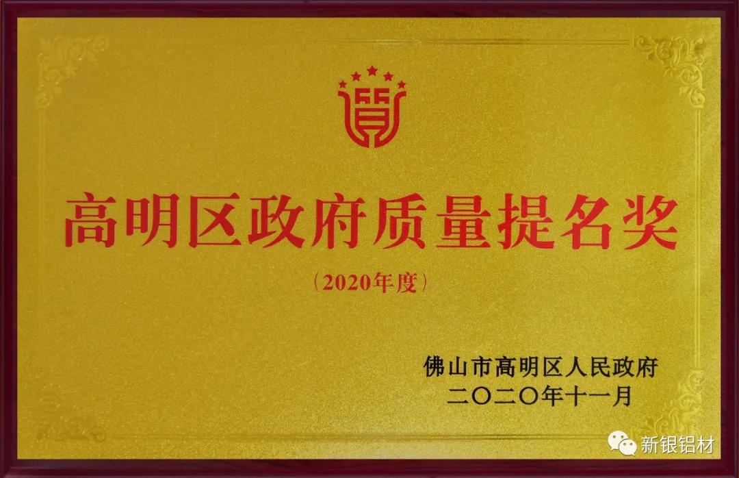 高明區政府質量獎提名獎