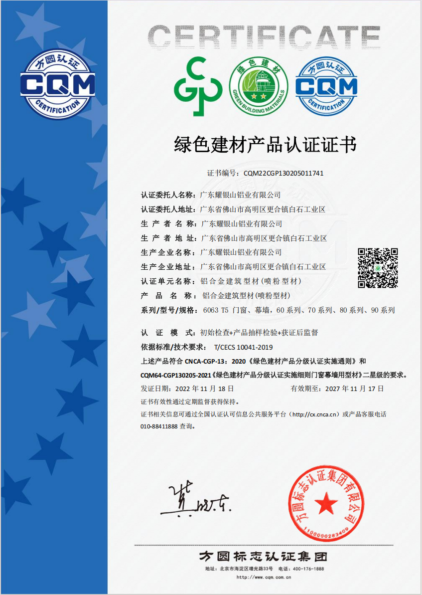 綠色建材產(chǎn)品