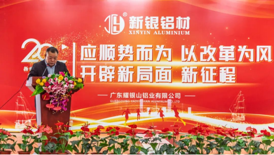 【新銀鋁材】開辟新局面、邁上新征程——耀銀山鋁業(yè)2024年總結(jié)（頒獎）暨2025年工作計劃會議205.png