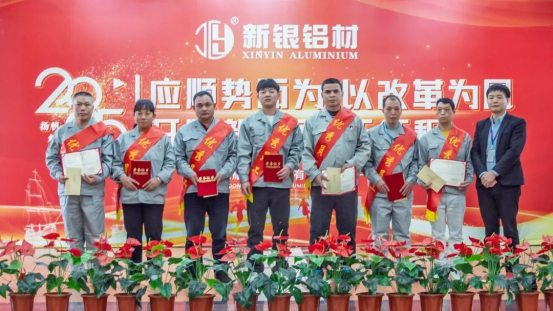 【新銀鋁材】開辟新局面、邁上新征程——耀銀山鋁業(yè)2024年總結(jié)（頒獎）暨2025年工作計劃會議522.png