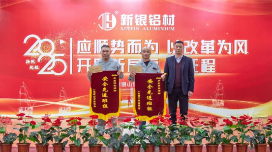 【新銀鋁材】開辟新局面、邁上新征程——耀銀山鋁業(yè)2024年總結(jié)（頒獎）暨2025年工作計劃會議566.png