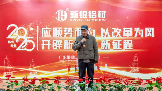 【新銀鋁材】開辟新局面、邁上新征程——耀銀山鋁業(yè)2024年總結(jié)（頒獎）暨2025年工作計劃會議1450.png