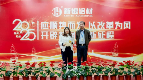 【新銀鋁材】開辟新局面、邁上新征程——耀銀山鋁業(yè)2024年總結(jié)（頒獎）暨2025年工作計劃會議1248.png